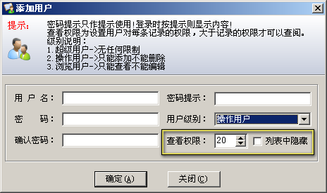 用户查看权限设置