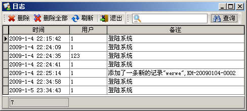 日志